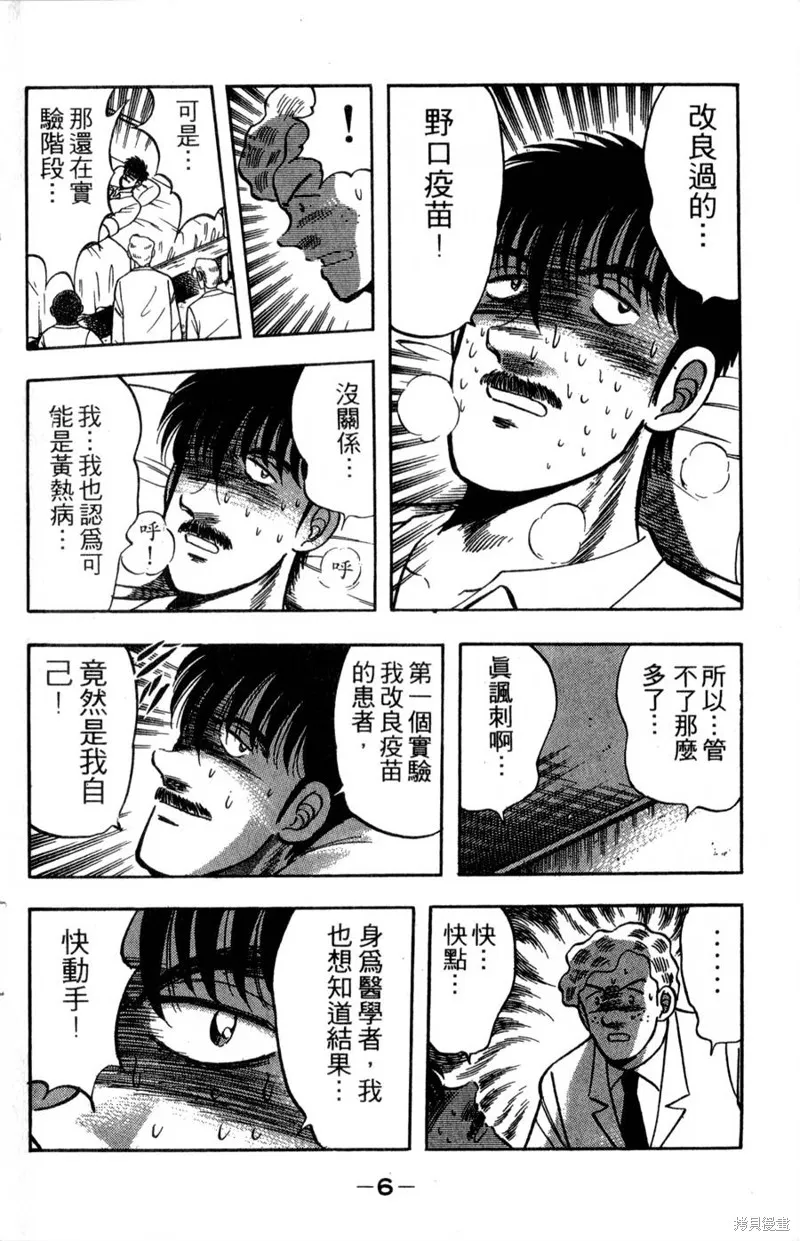 野口英世物語,VOL17,第8张