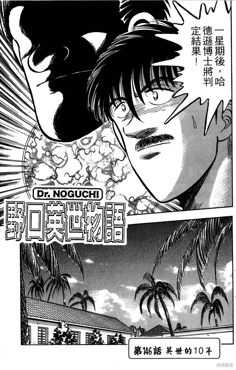 野口英世物語,VOL17,第83张