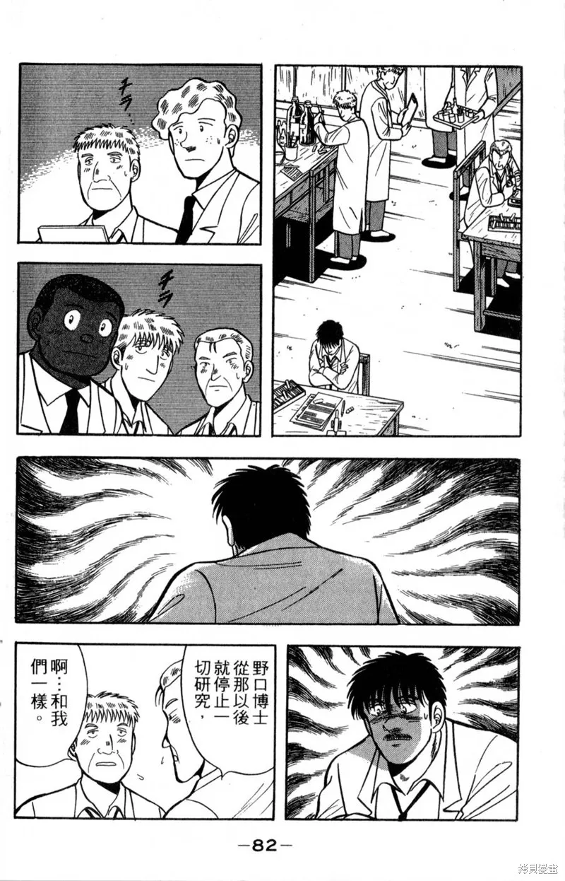 野口英世物語,VOL17,第84张