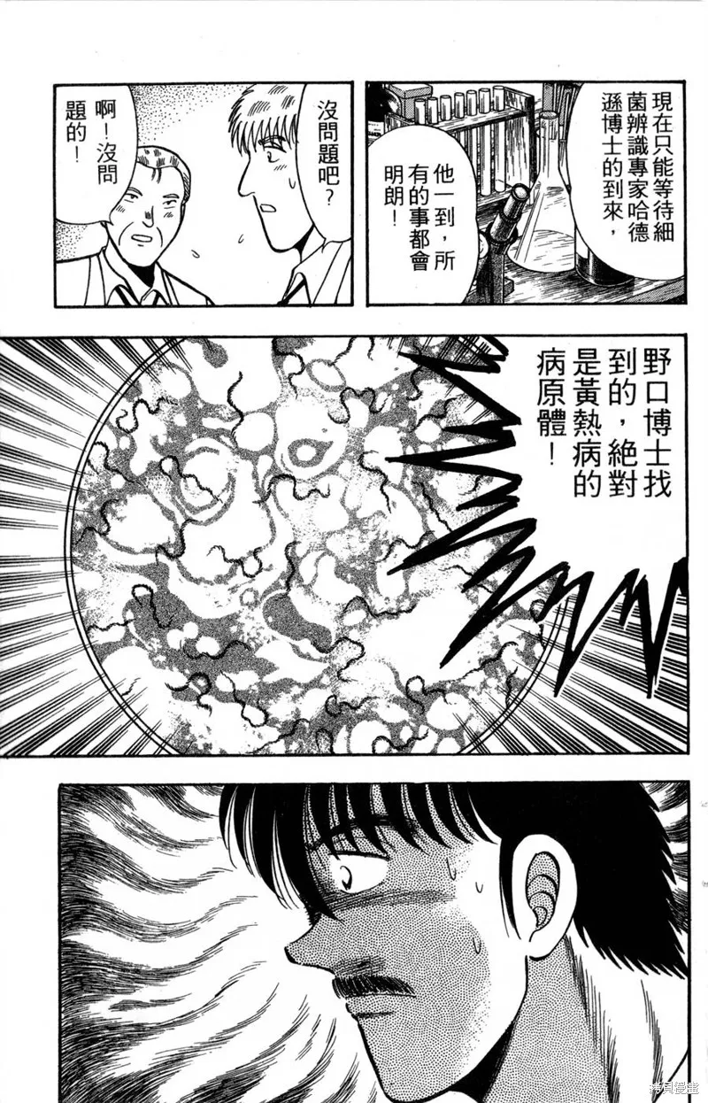 野口英世物語,VOL17,第85张