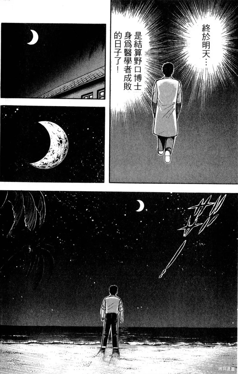 野口英世物語,VOL17,第88张