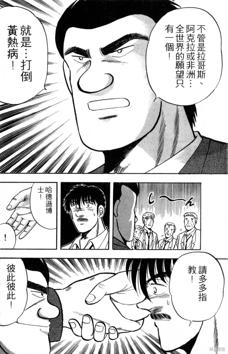 野口英世物語,VOL17,第96张