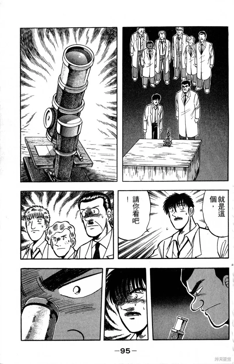 野口英世物語,VOL17,第97张