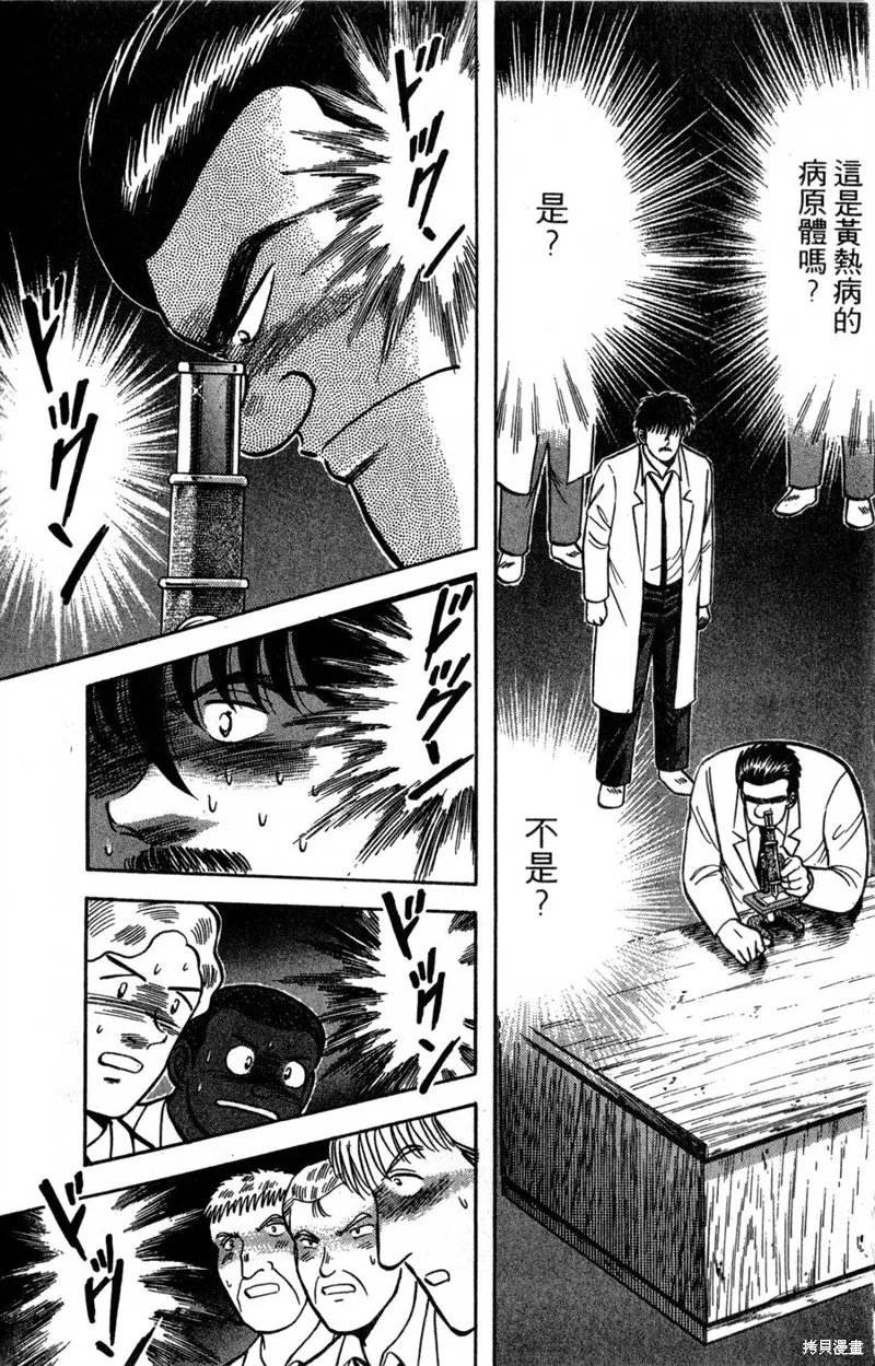 野口英世物語,VOL17,第99张