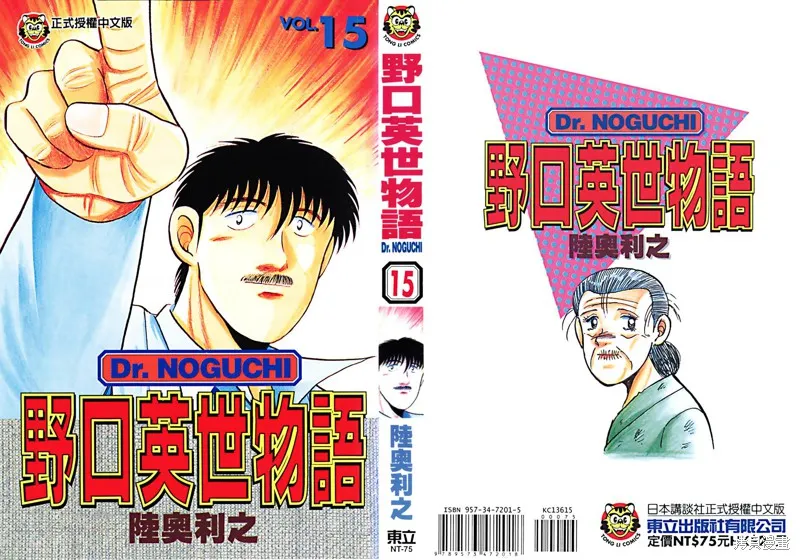 野口英世物語,VOL15,第1张