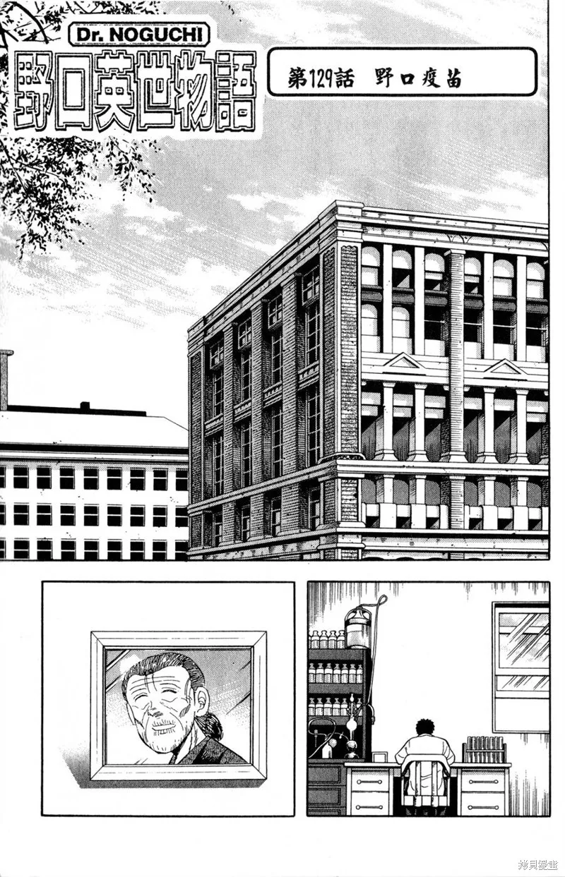野口英世物語,VOL15,第105张
