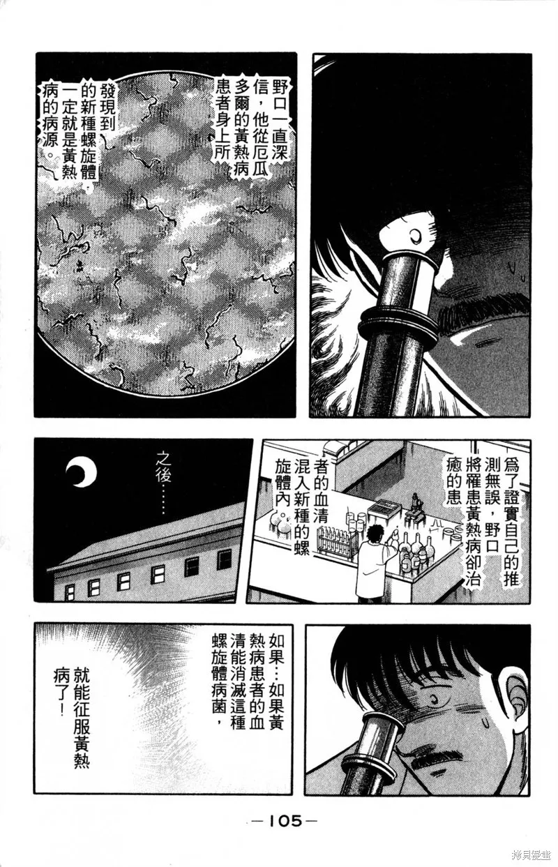 野口英世物語,VOL15,第107张