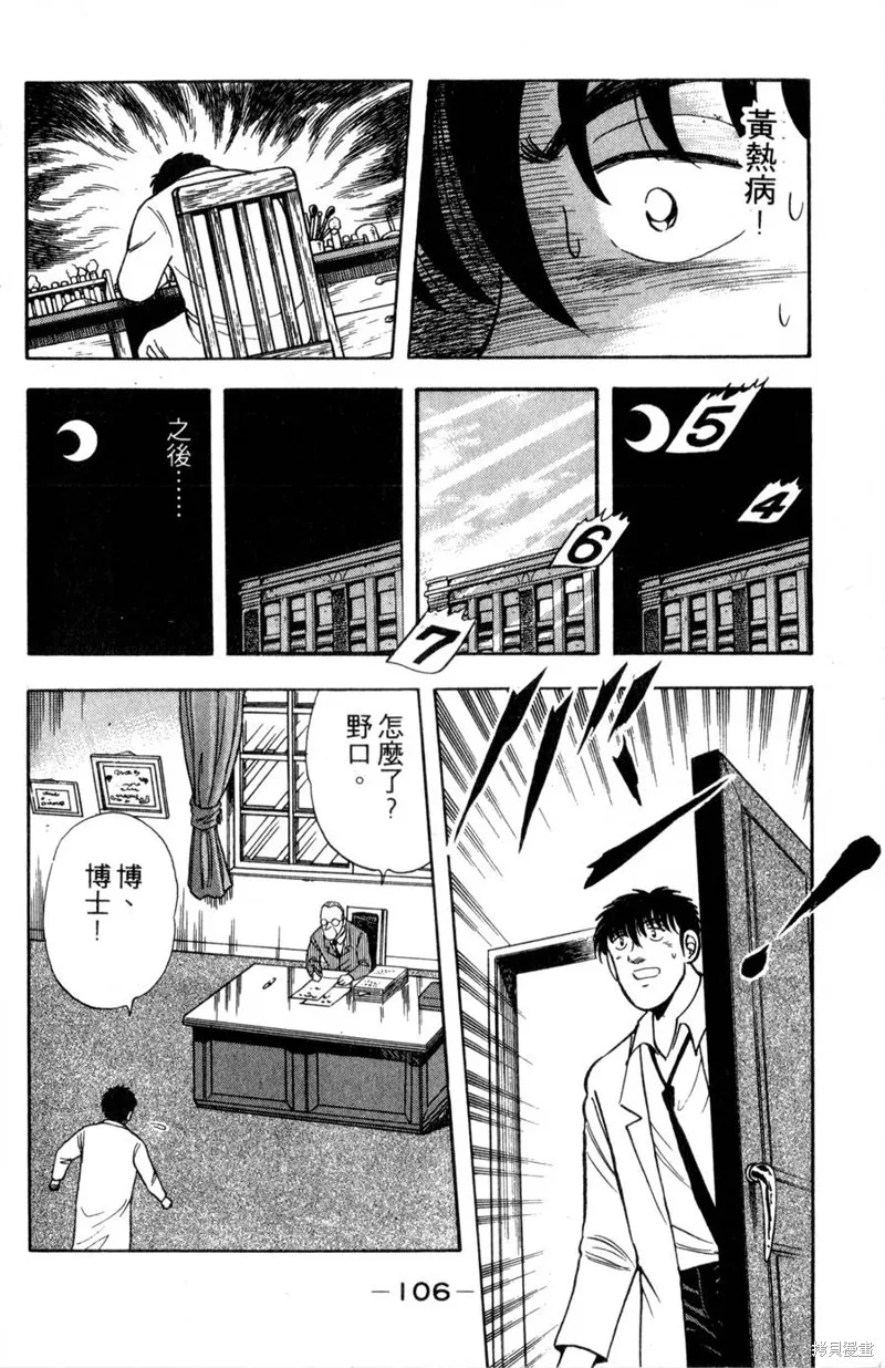 野口英世物語,VOL15,第108张