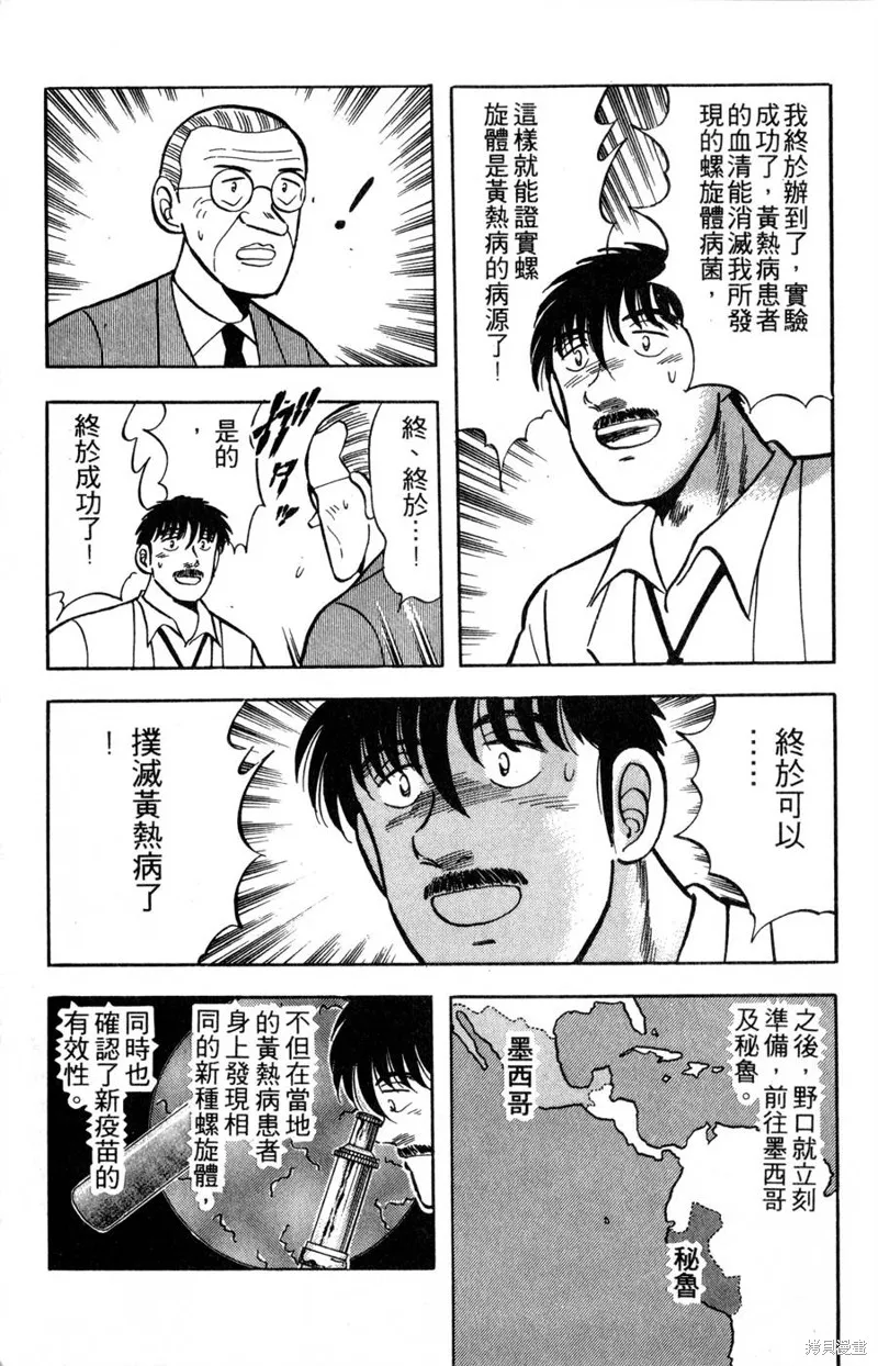 野口英世物語,VOL15,第109张