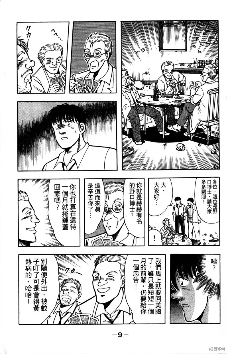 野口英世物語,VOL15,第11张