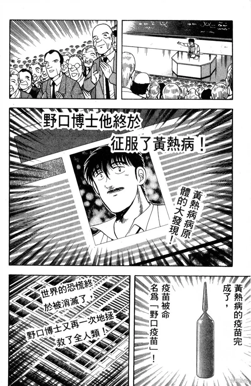 野口英世物語,VOL15,第110张