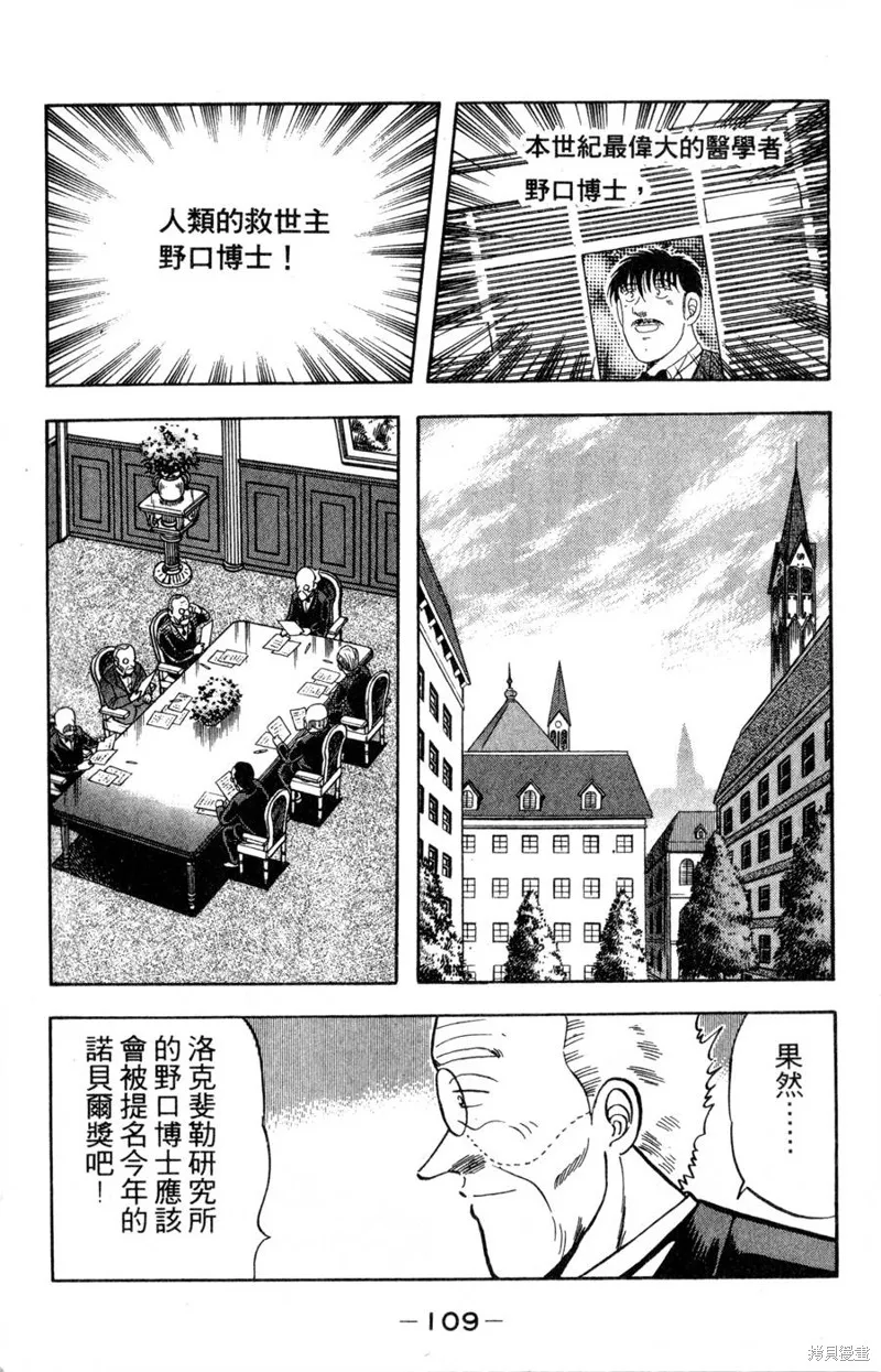野口英世物語,VOL15,第111张