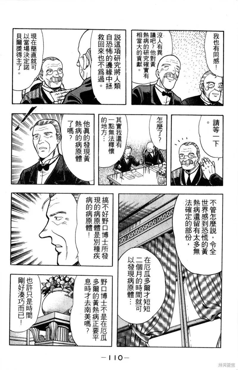 野口英世物語,VOL15,第112张