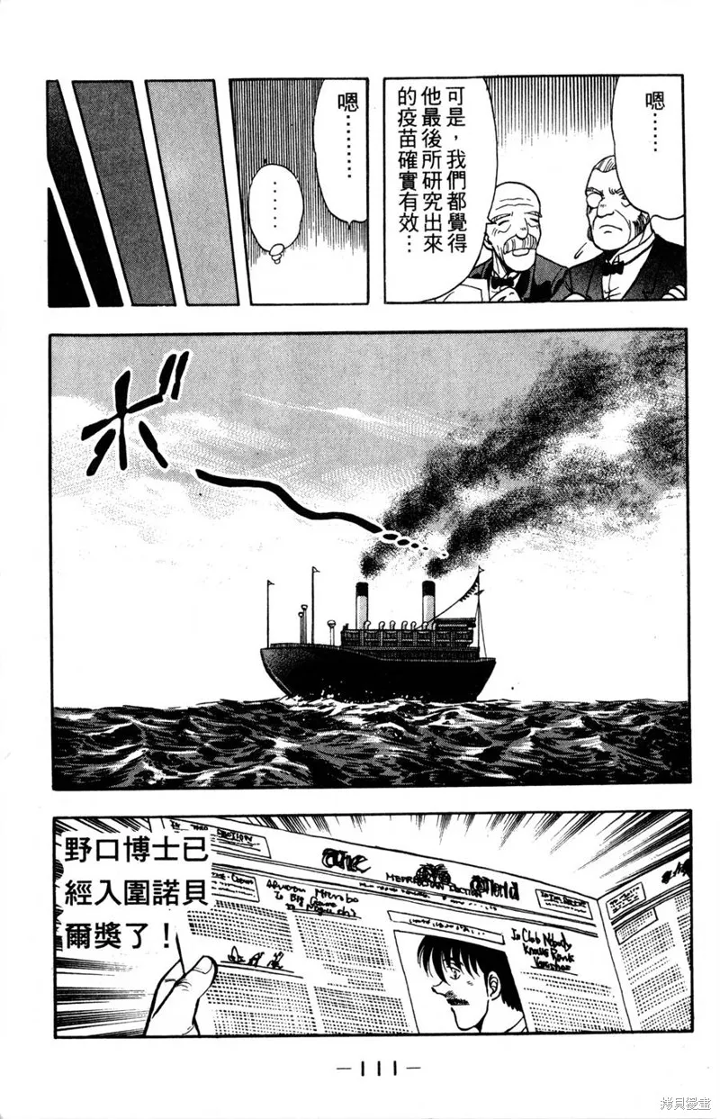野口英世物語,VOL15,第113张