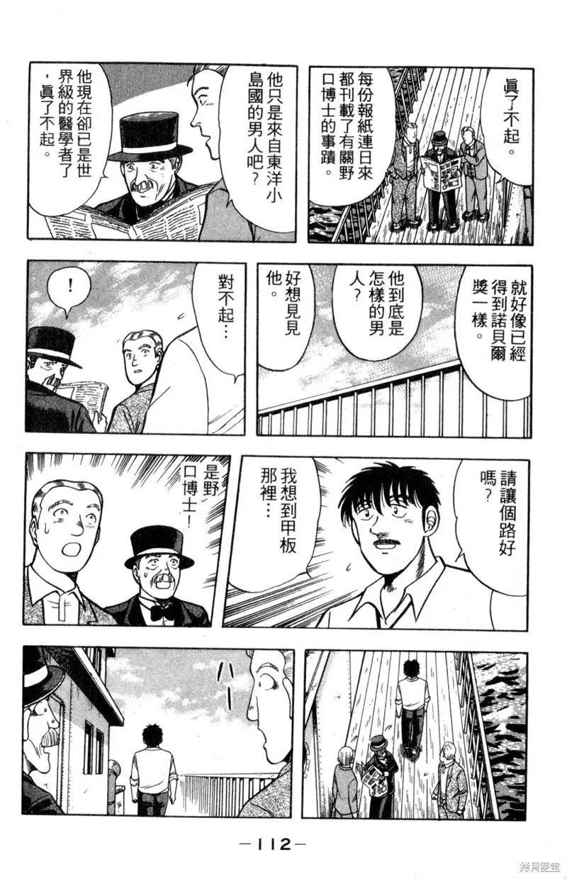 野口英世物語,VOL15,第114张