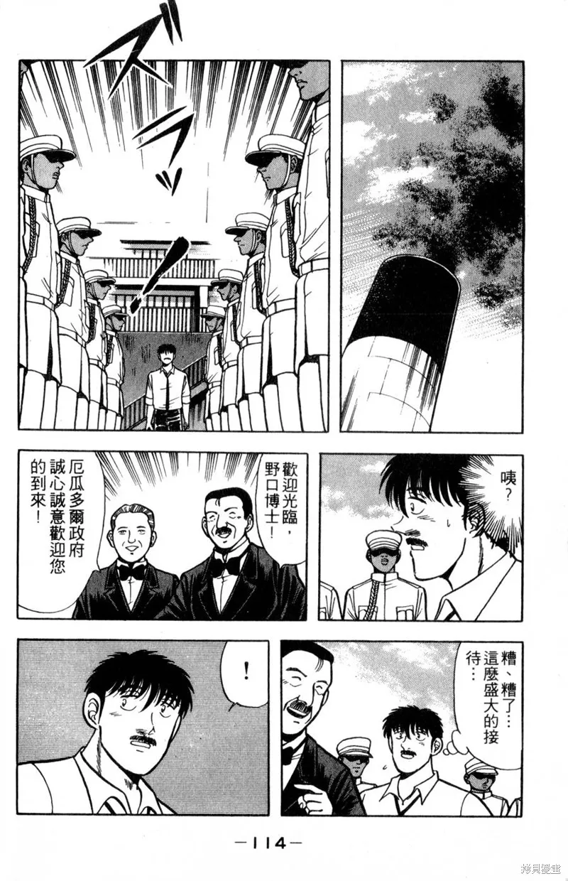野口英世物語,VOL15,第116张