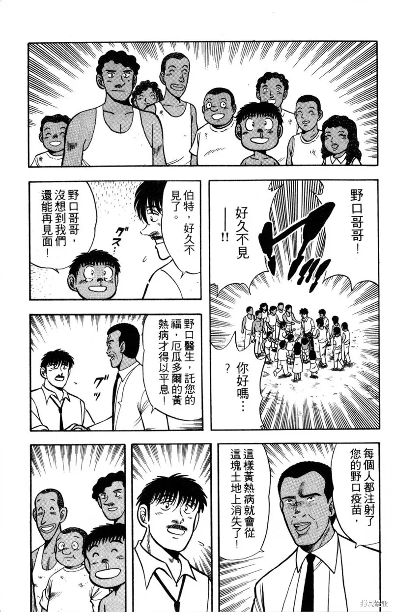 野口英世物語,VOL15,第117张