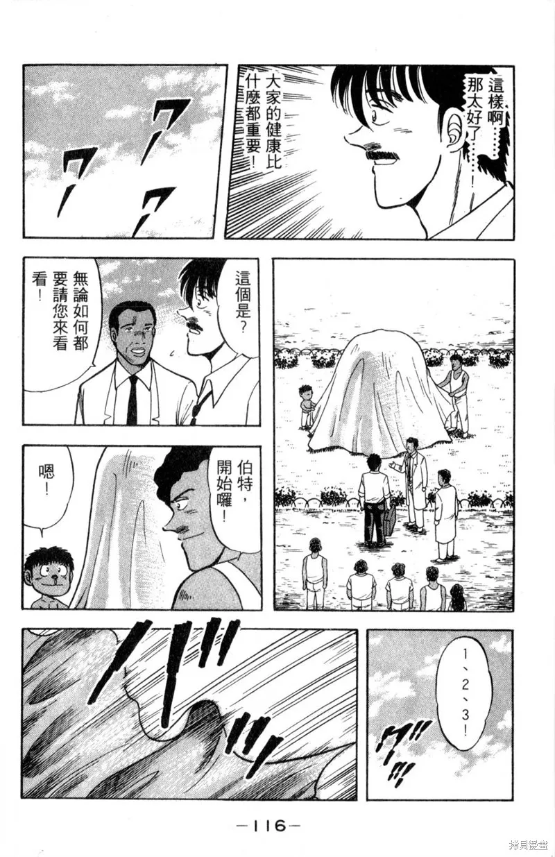 野口英世物語,VOL15,第118张
