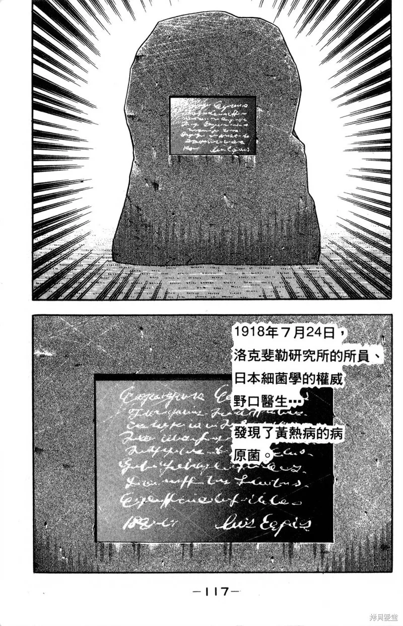野口英世物語,VOL15,第119张
