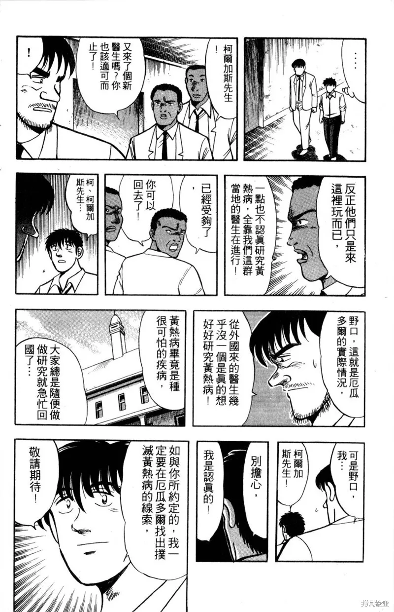 野口英世物語,VOL15,第12张
