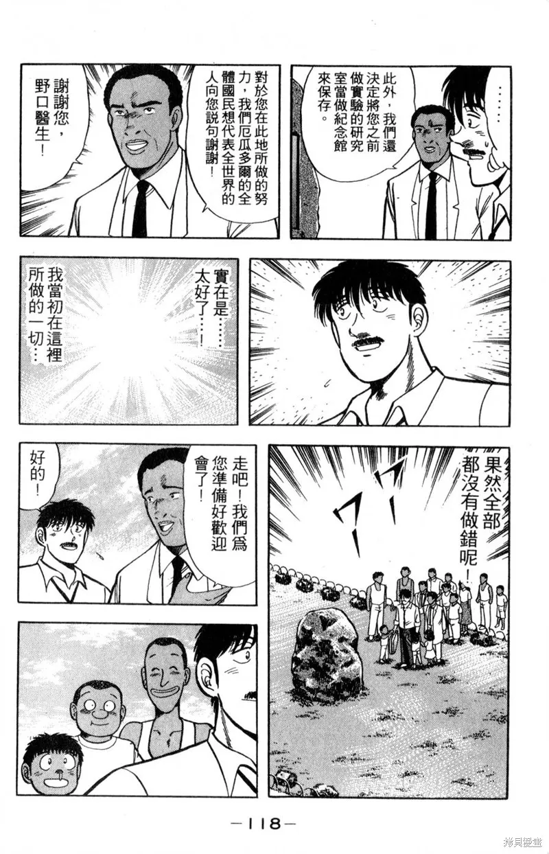 野口英世物語,VOL15,第120张