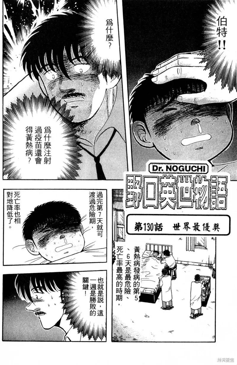野口英世物語,VOL15,第124张