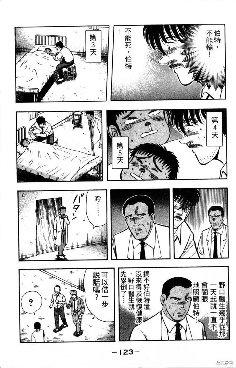 野口英世物語,VOL15,第125张