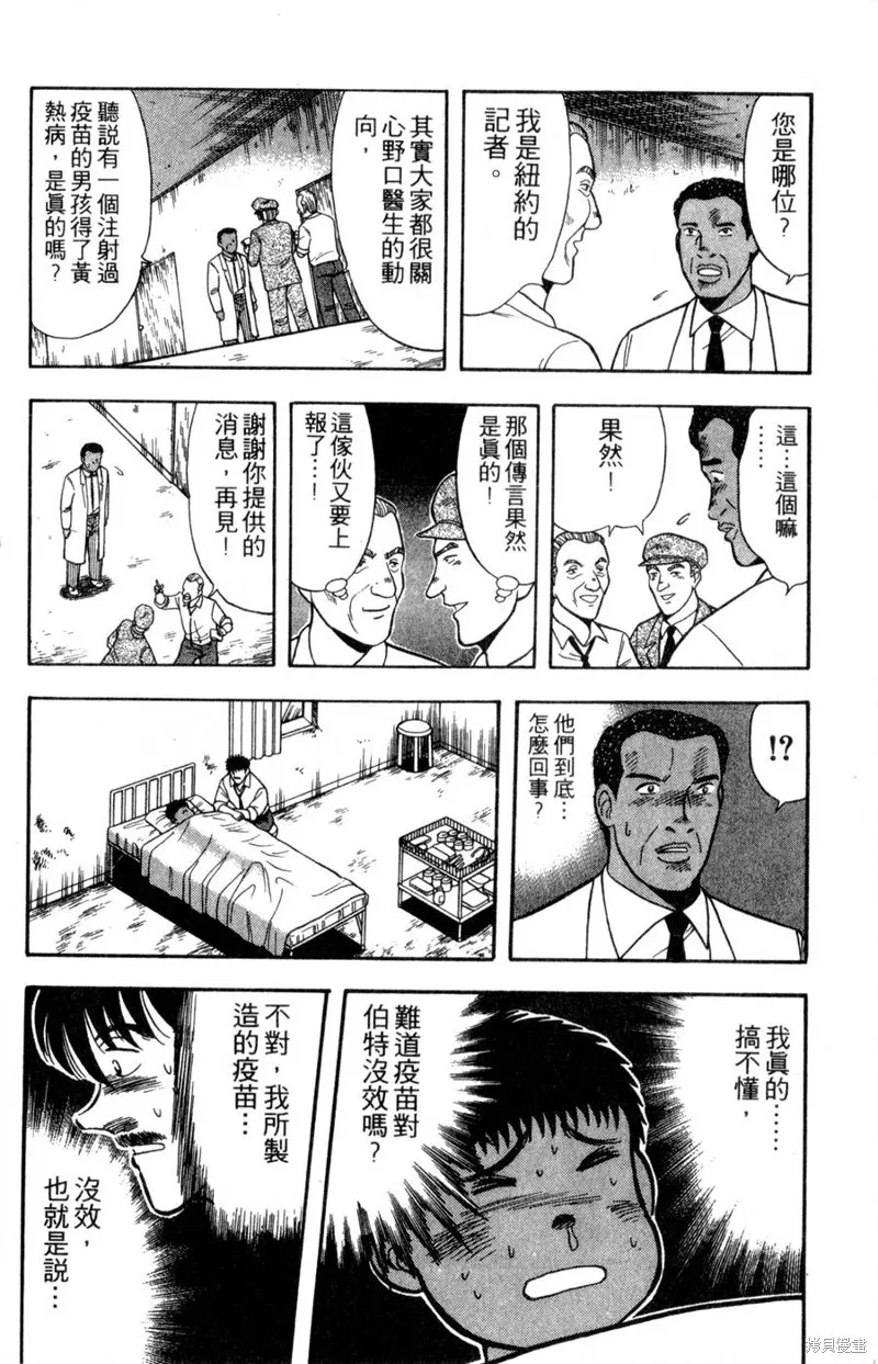 野口英世物語,VOL15,第126张