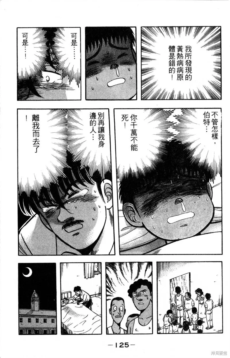 野口英世物語,VOL15,第127张