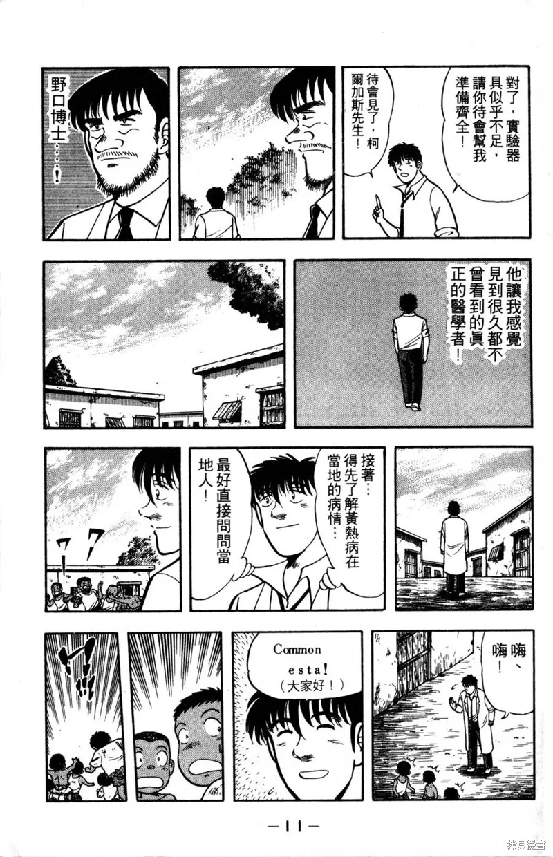 野口英世物語,VOL15,第13张