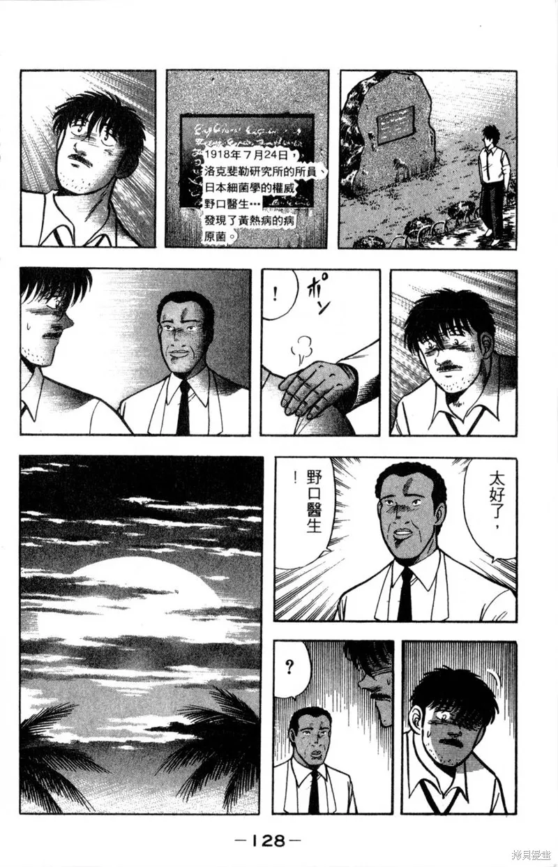 野口英世物語,VOL15,第130张