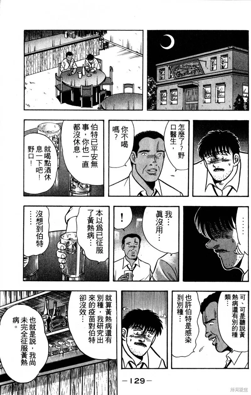 野口英世物語,VOL15,第131张