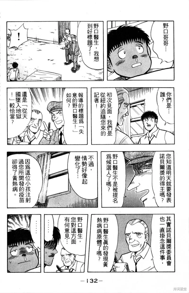 野口英世物語,VOL15,第134张