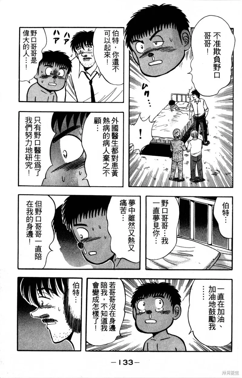 野口英世物語,VOL15,第135张