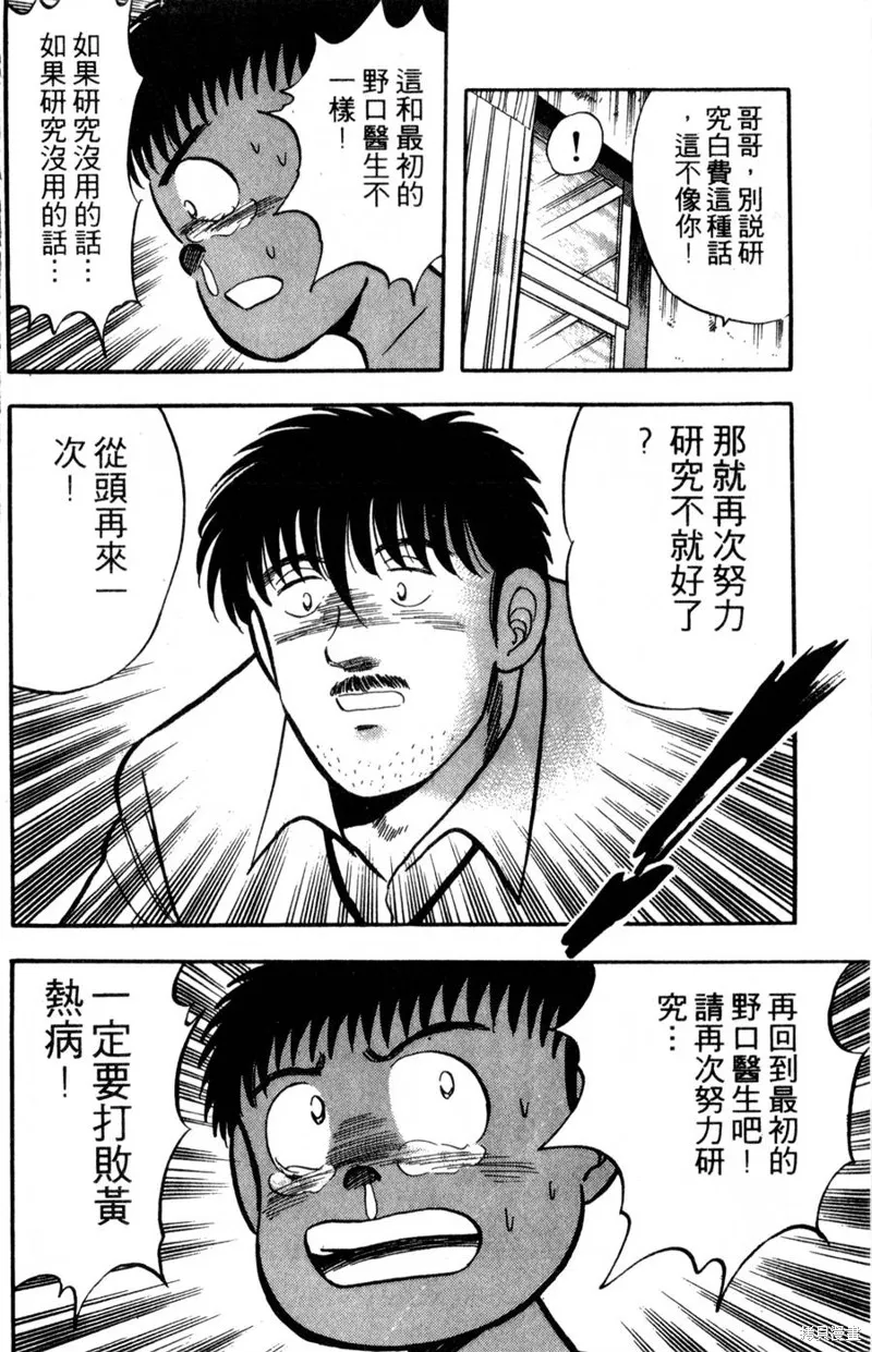 野口英世物語,VOL15,第136张