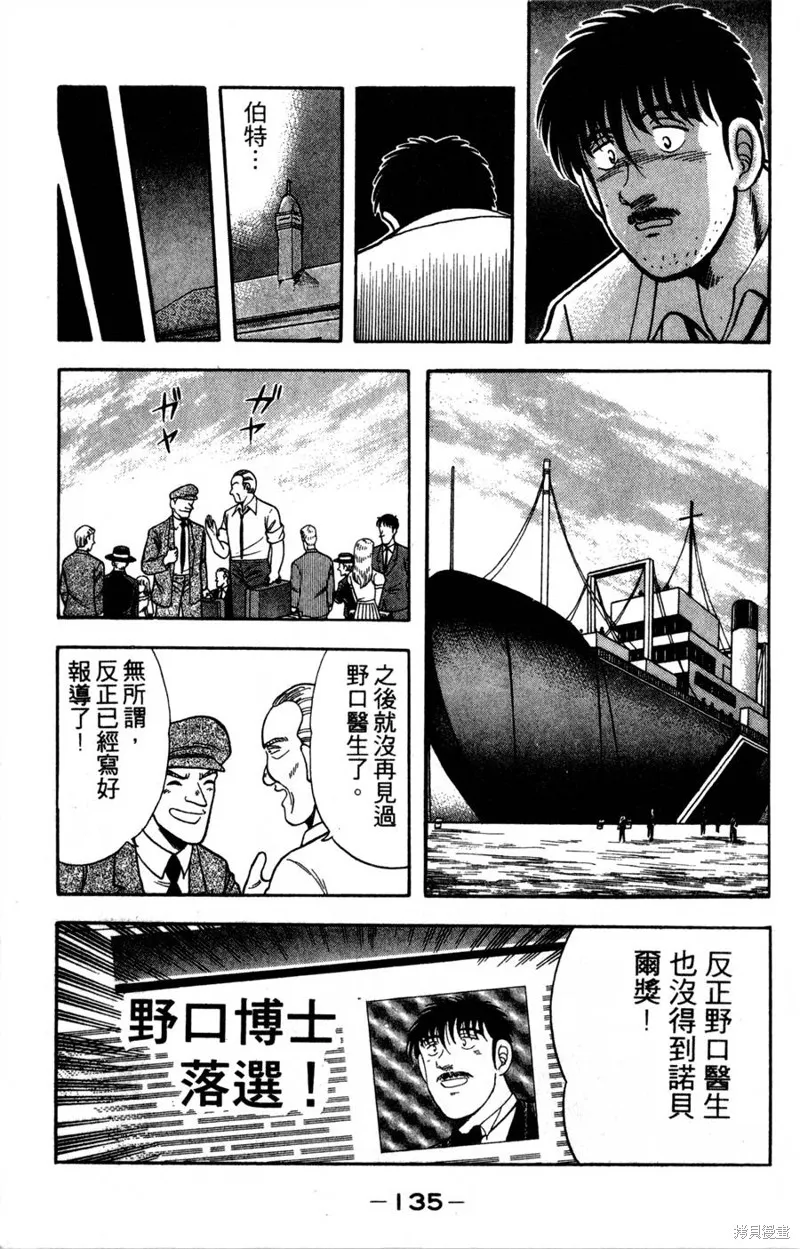 野口英世物語,VOL15,第137张