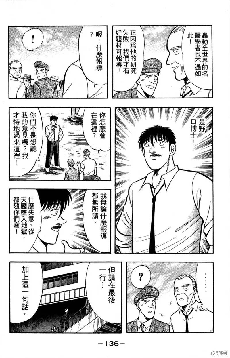 野口英世物語,VOL15,第138张