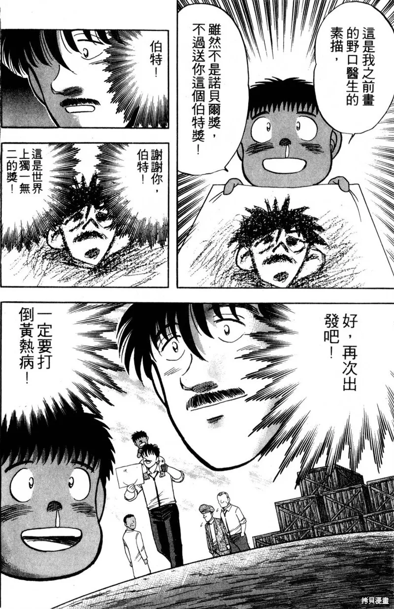 野口英世物語,VOL15,第142张