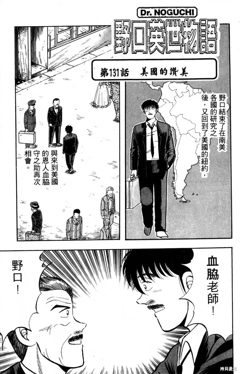 野口英世物語,VOL15,第143张