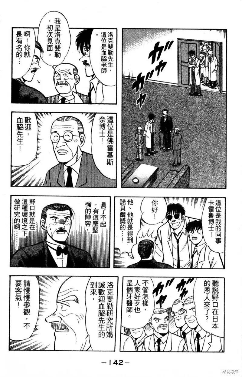 野口英世物語,VOL15,第144张