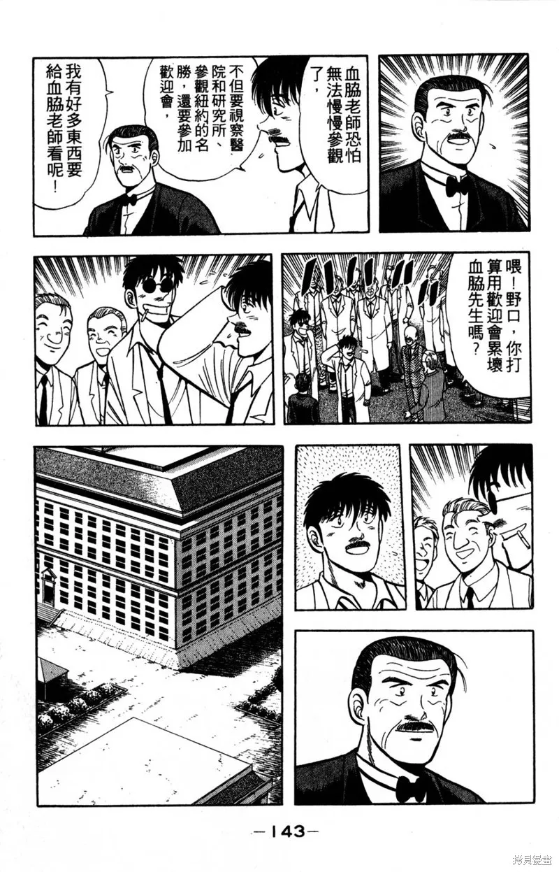 野口英世物語,VOL15,第145张