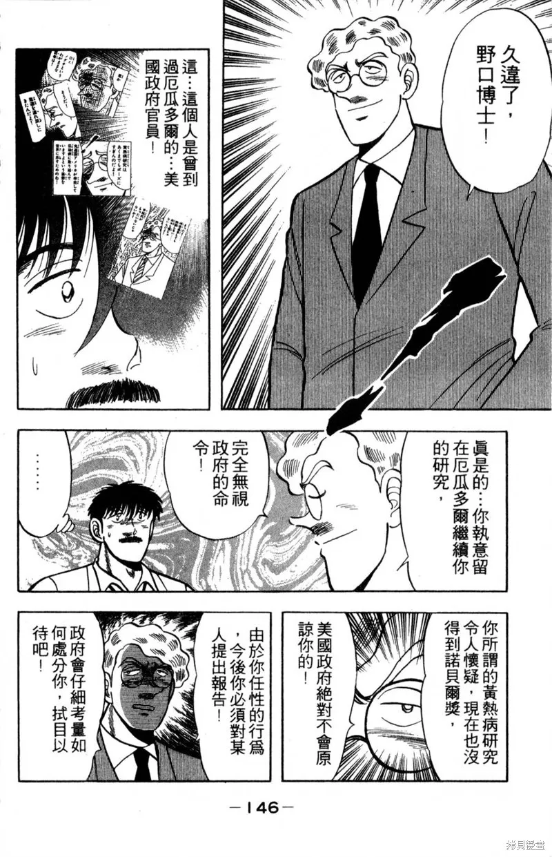 野口英世物語,VOL15,第148张