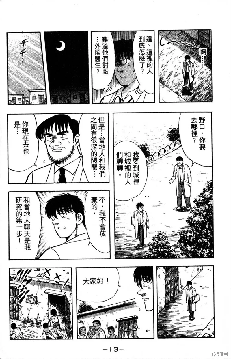 野口英世物語,VOL15,第15张