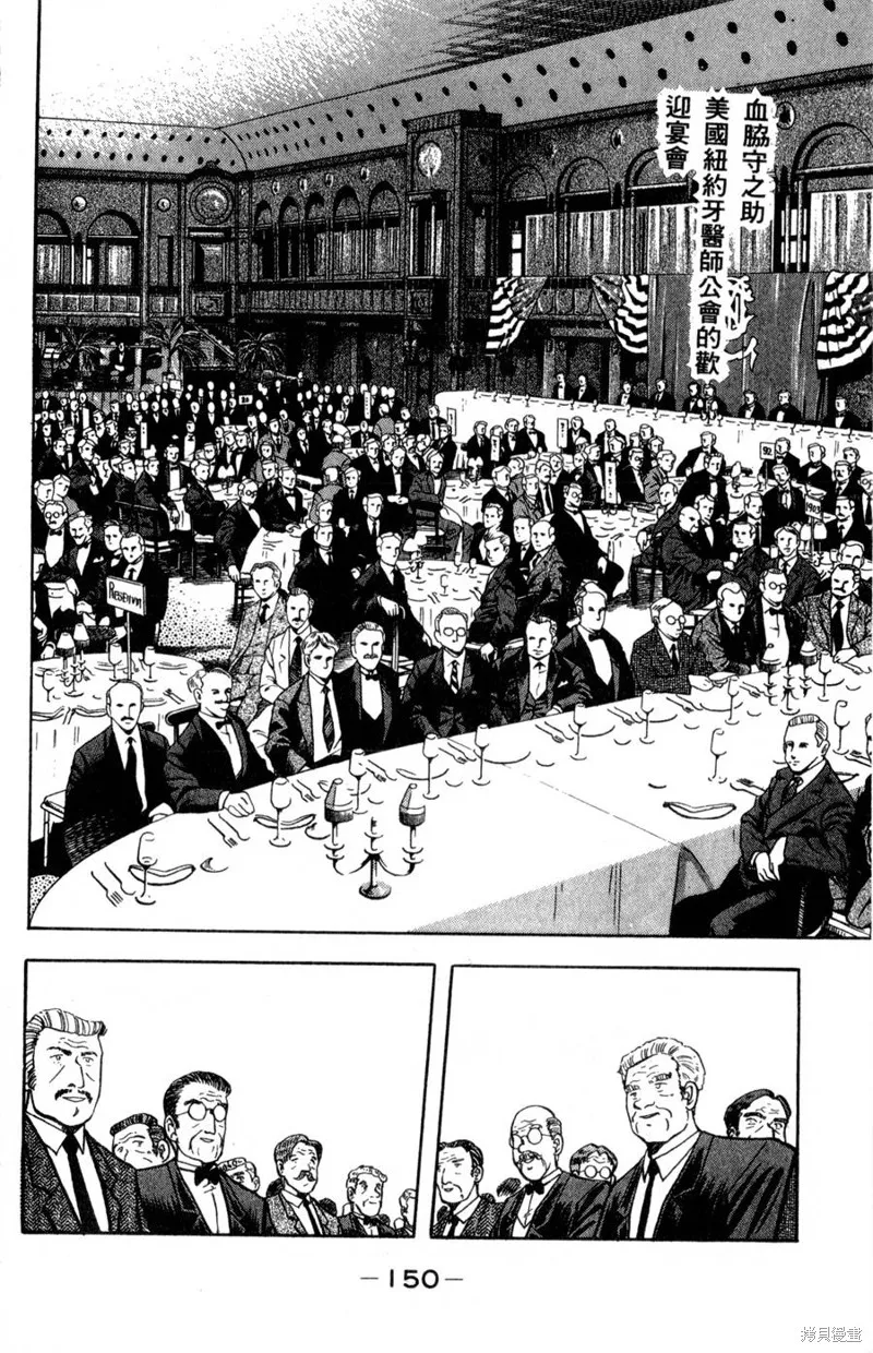 野口英世物語,VOL15,第152张