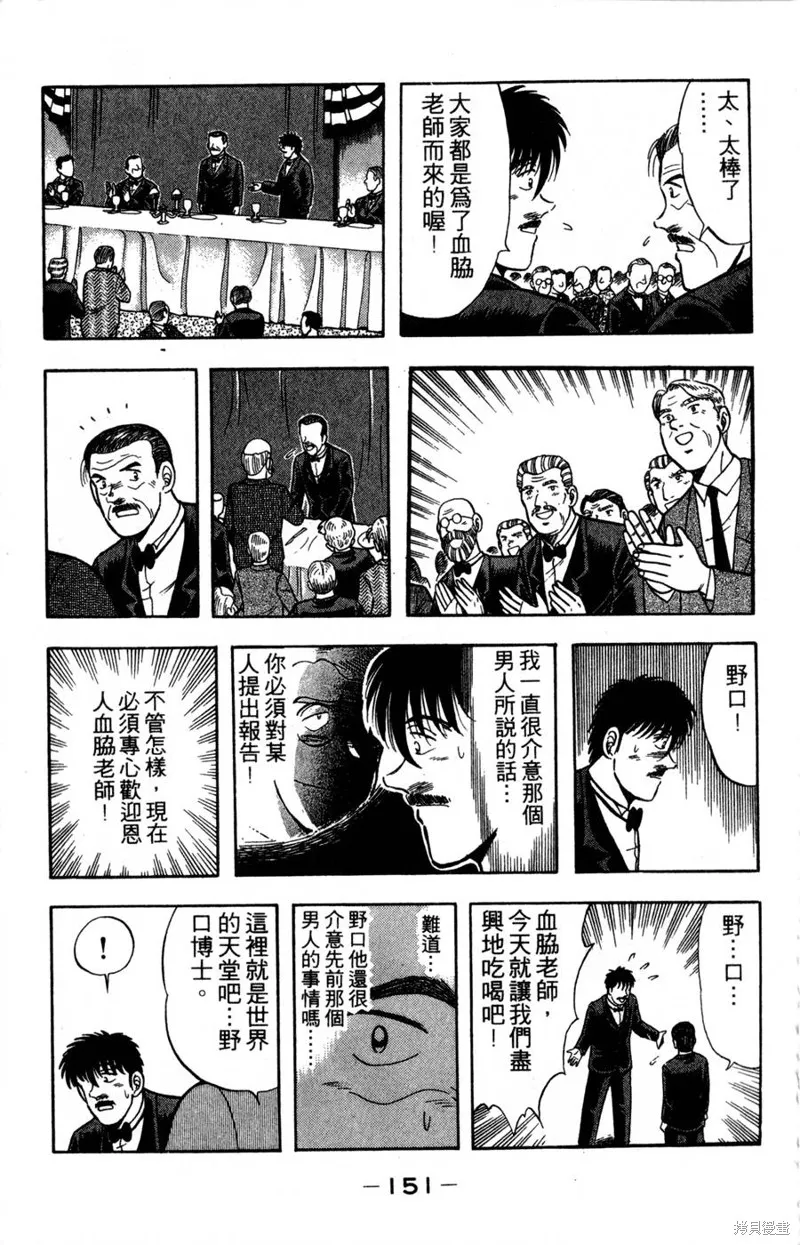 野口英世物語,VOL15,第153张