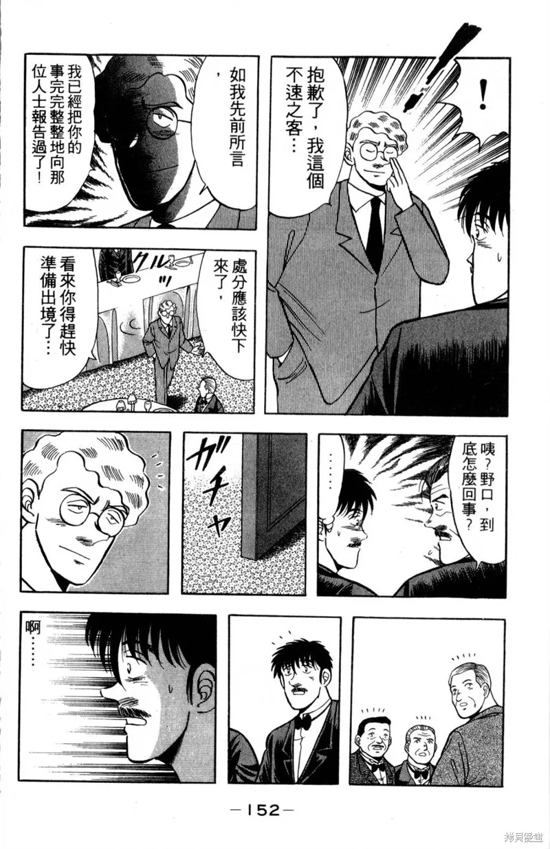 野口英世物語,VOL15,第154张