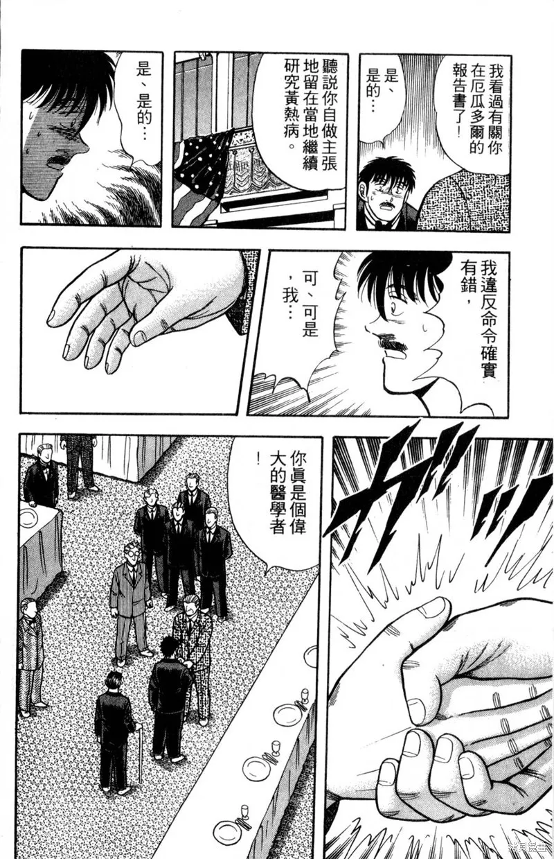 野口英世物語,VOL15,第158张