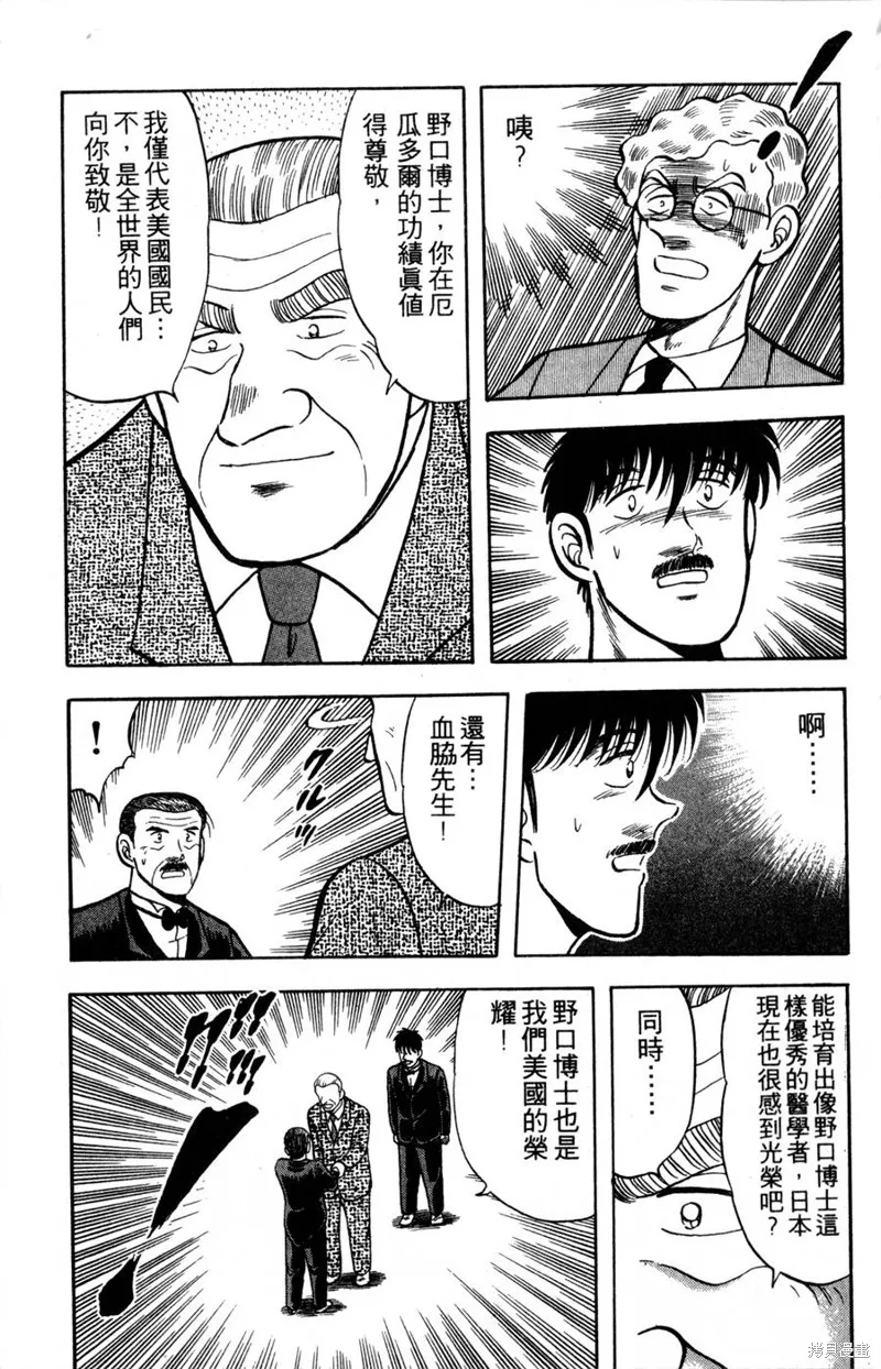 野口英世物語,VOL15,第159张