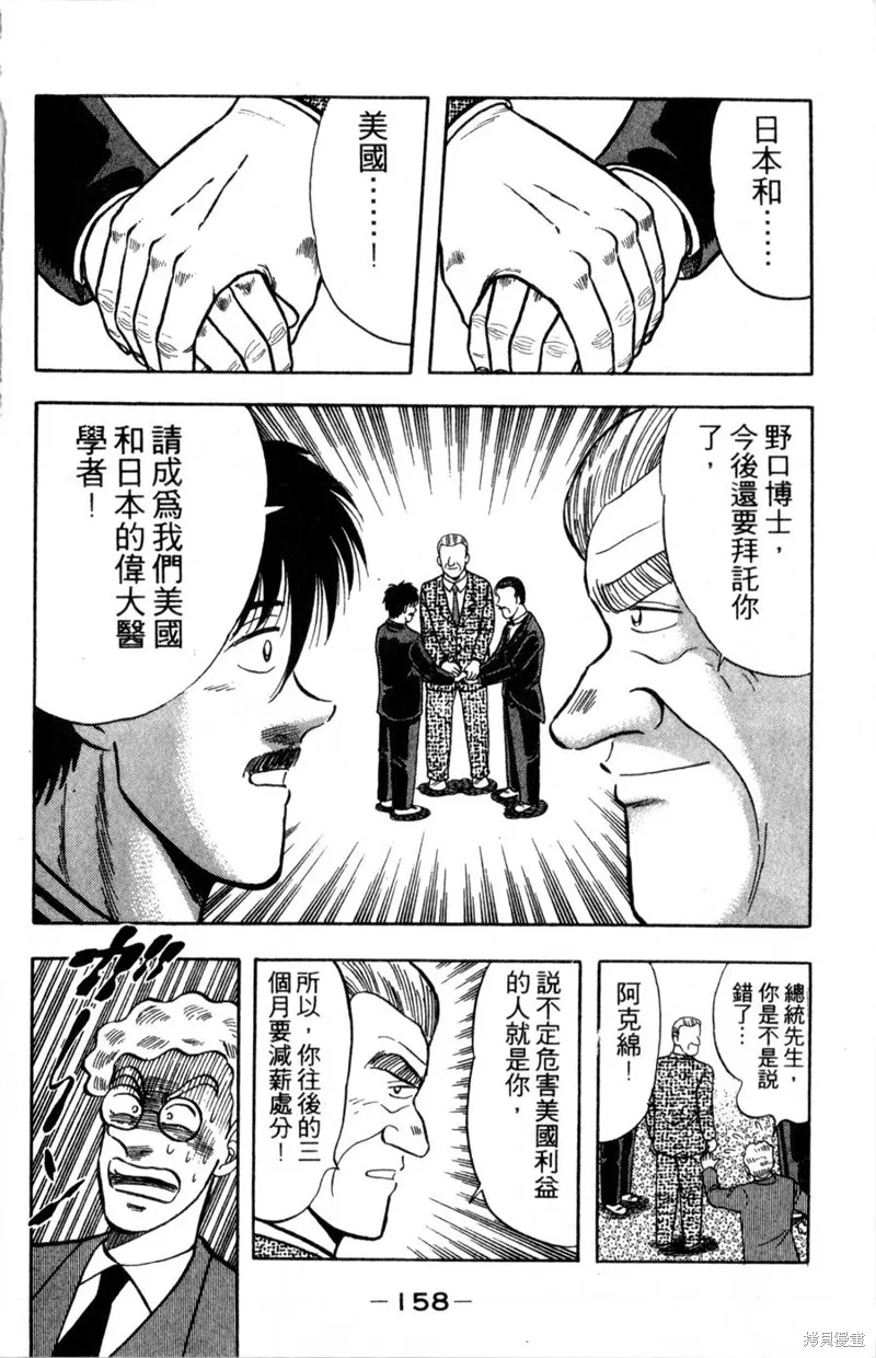 野口英世物語,VOL15,第160张