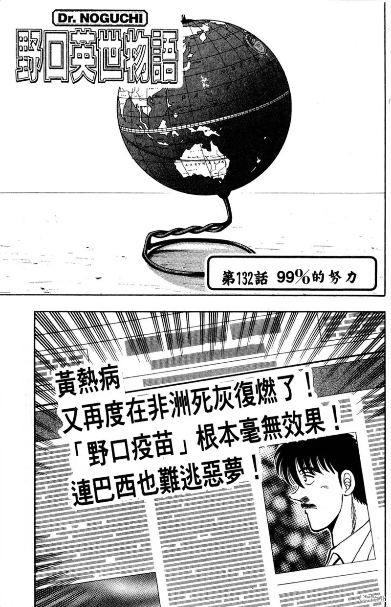 野口英世物語,VOL15,第163张